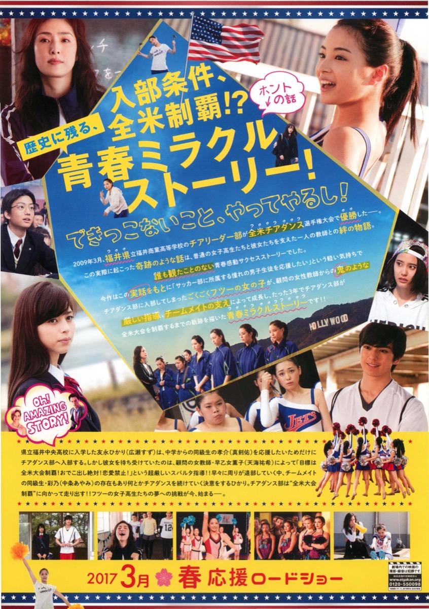 チア☆ダン 女子高生がチアダンスで全米制覇しちゃったホントの話