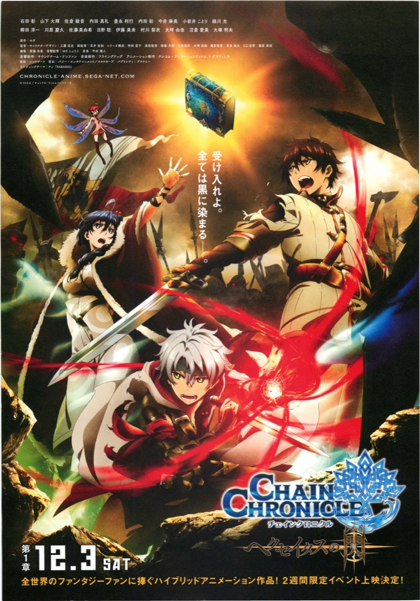 チェインクロニクル　ヘクセイタスの閃　第1章