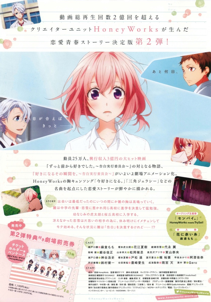 好きになるその瞬間を～告白実行委員会～