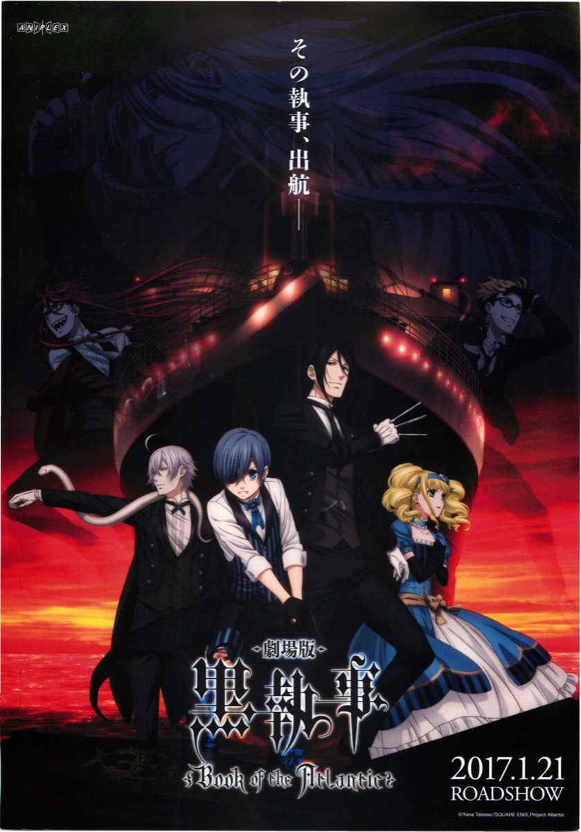 劇場版黒執事　Book of the Atlantic