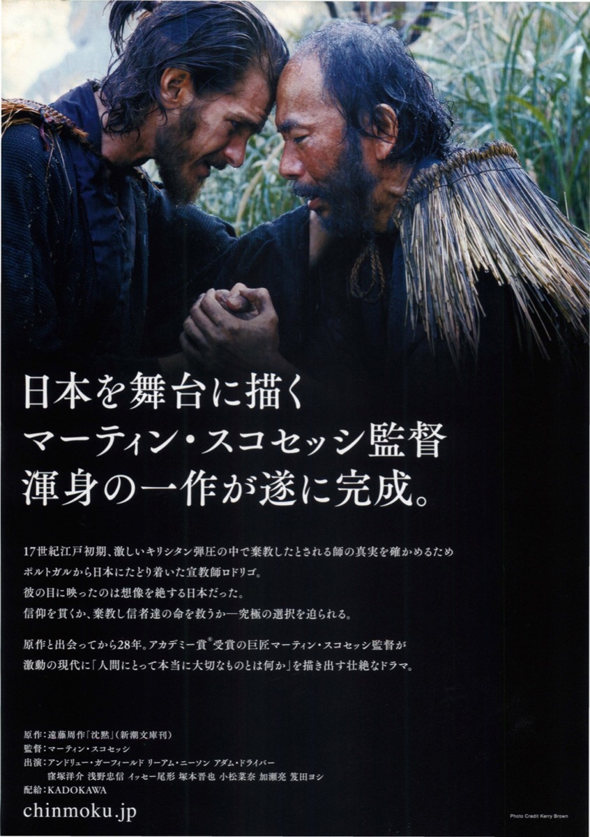 沈黙ーサイレンスー