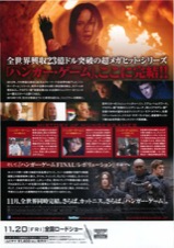ハンガー・ゲーム FINAL レボリューション