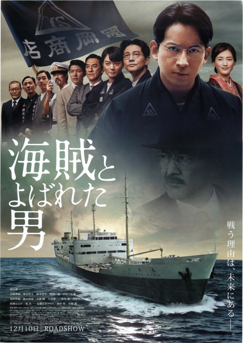 海賊とよばれた男