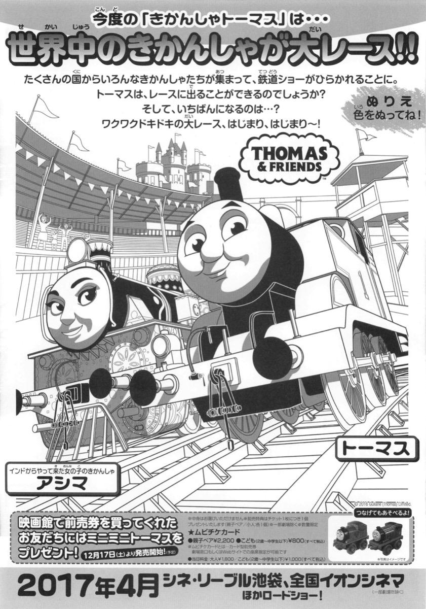 映画きかんしゃトーマス 走れ！世界のなかまたち THE GREAT RACE