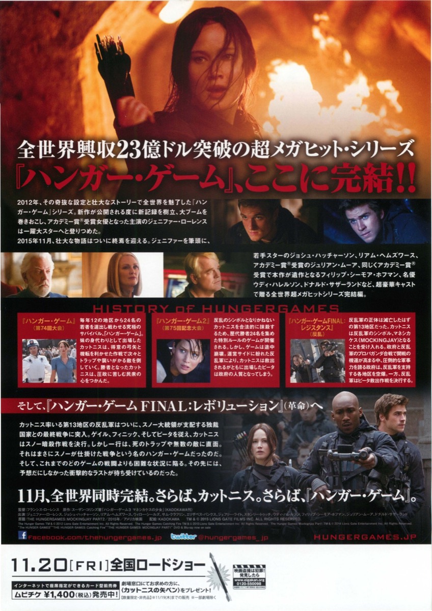 ハンガー・ゲーム FINAL レボリューション