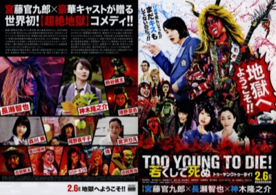TOO YOUNG TO DIE! 若くして死ぬ