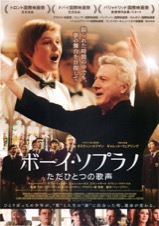 ボーイ・ソプラノ ただのひとつの歌声