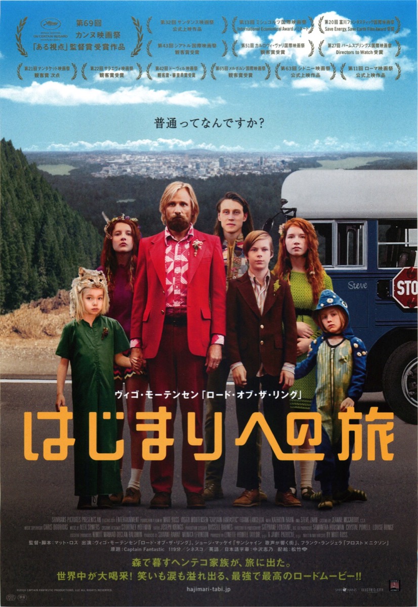 はじまりへの旅