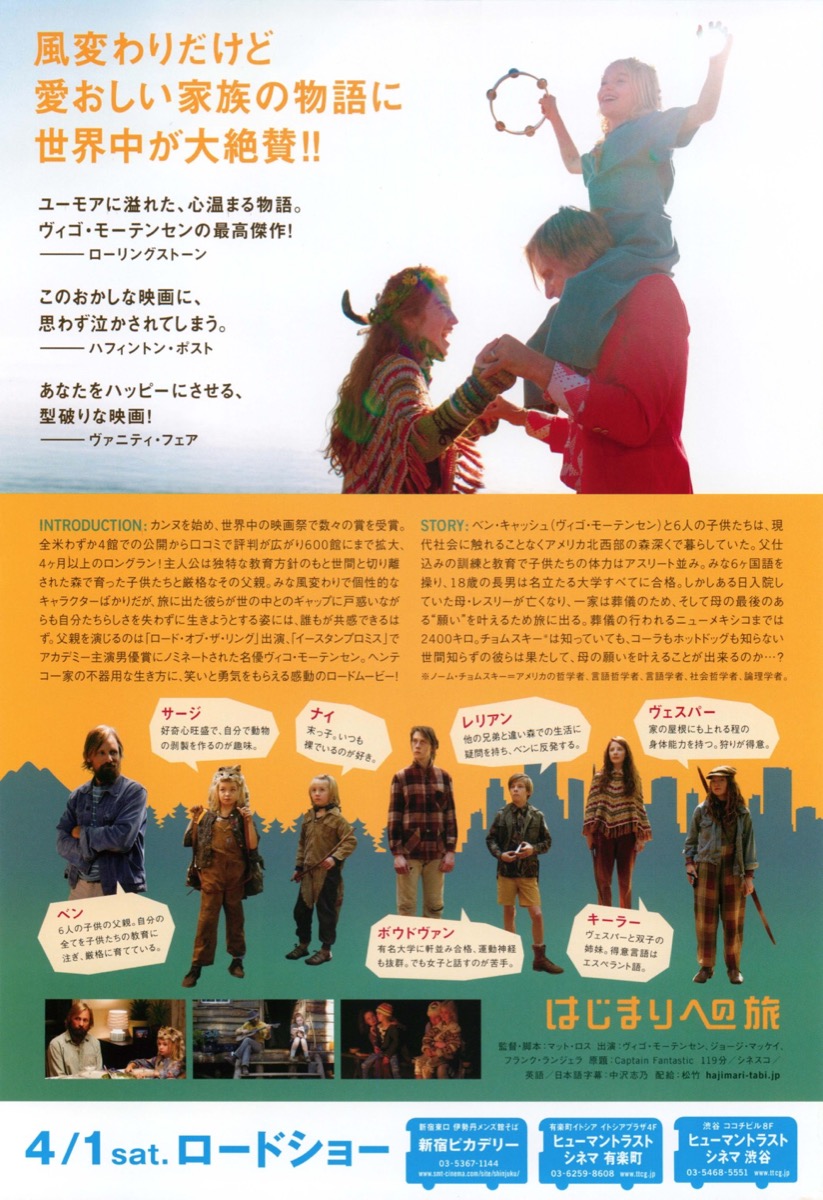 はじまりへの旅