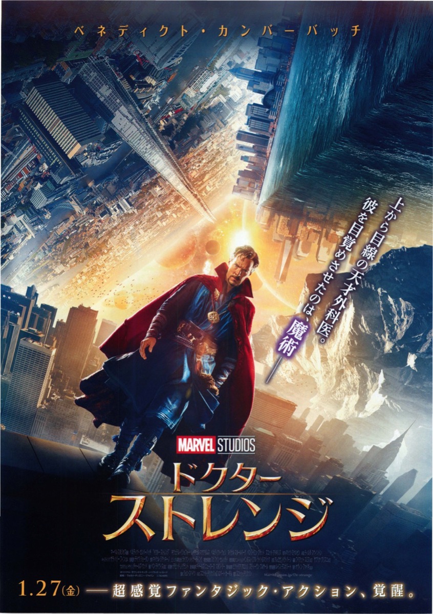 ドクター・ストレンジ