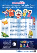 映画ドラえもん　のび太の南極カチコチ大冒険