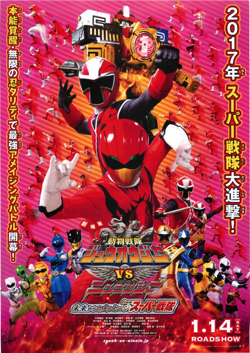 動物戦隊ジュウオウジャVSニンニンジャーミライカラノメッセージfromスーパー戦隊