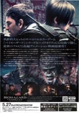 バイオハザード：ヴェンデッタ
