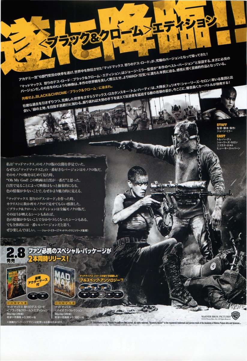 マッドマックス　怒りのデス・ロード　ブラック＆クローム　エディション