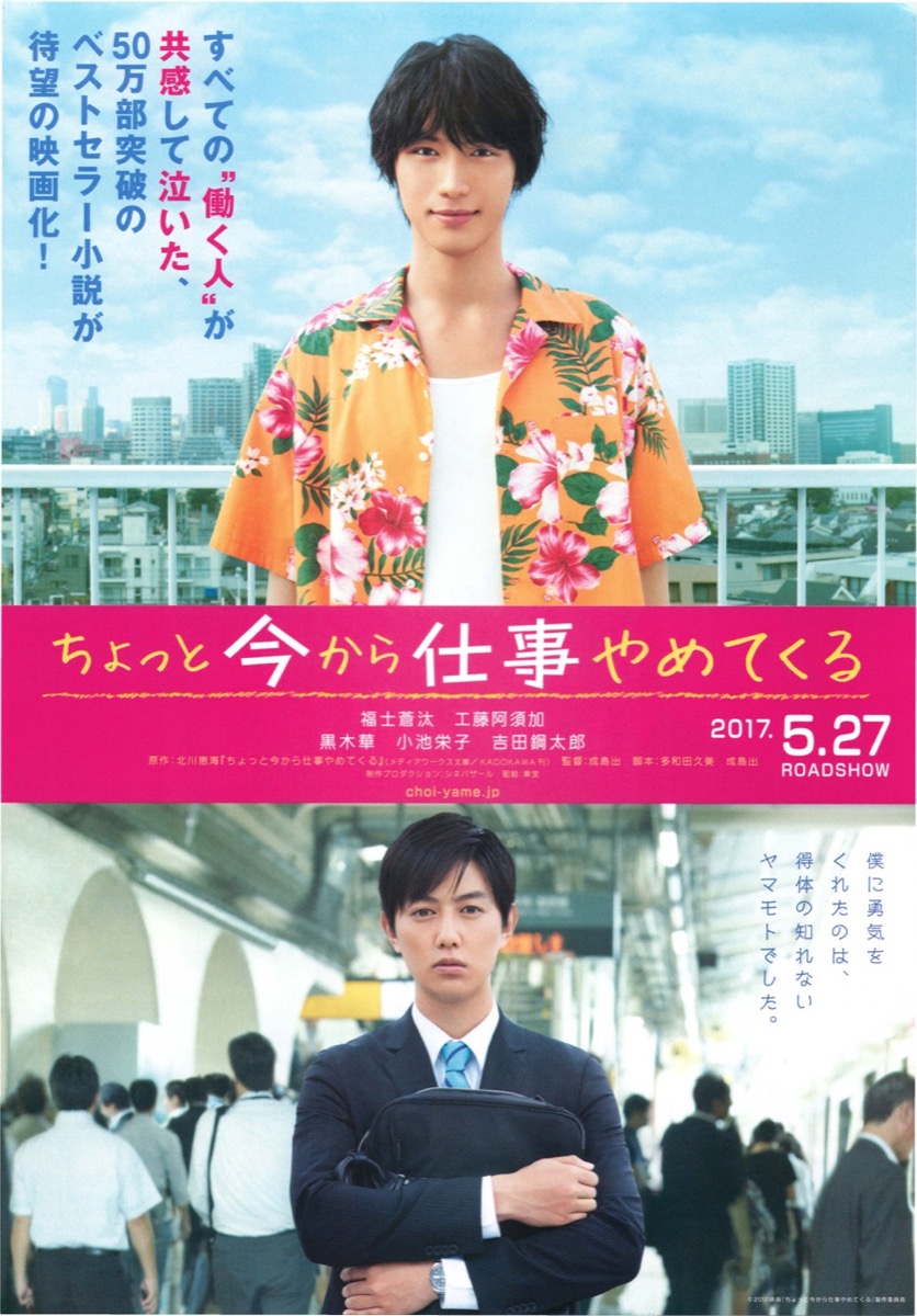 ちょっと今から仕事やめてくる