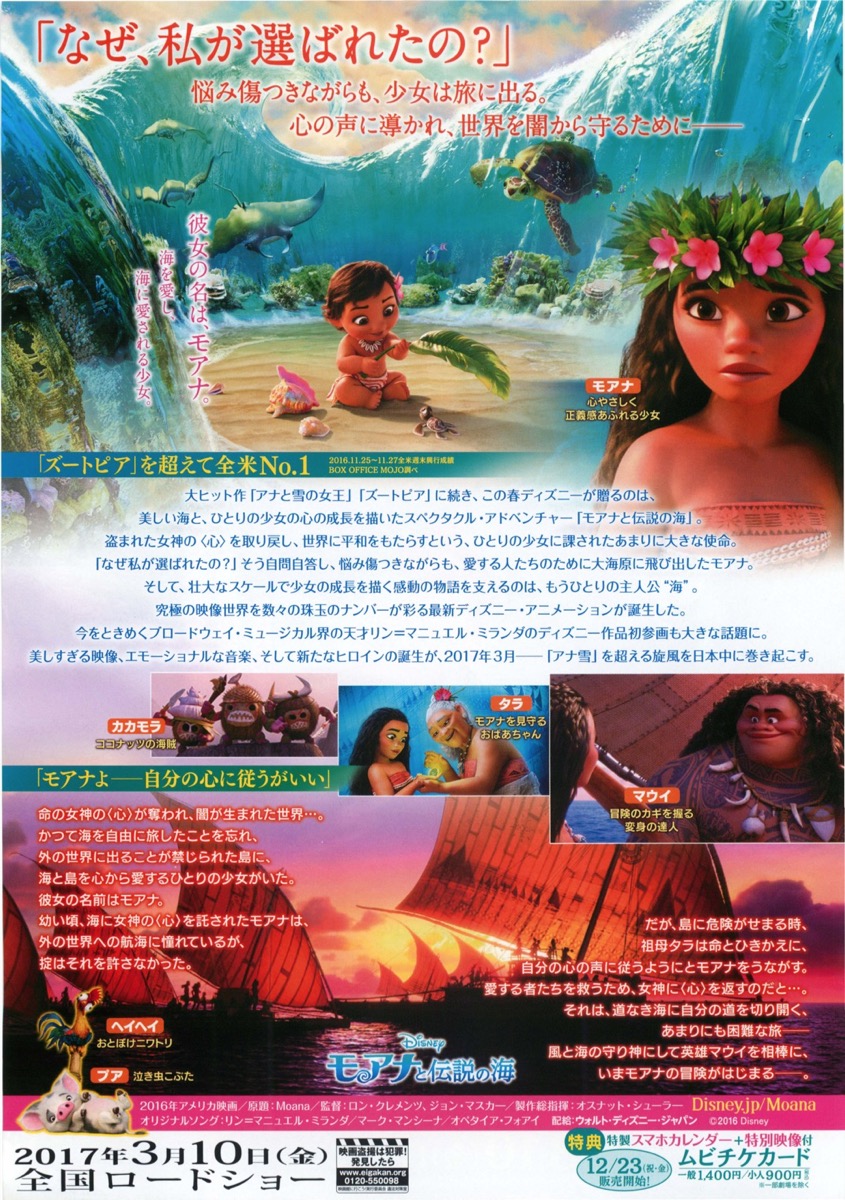 モアナと伝説の海