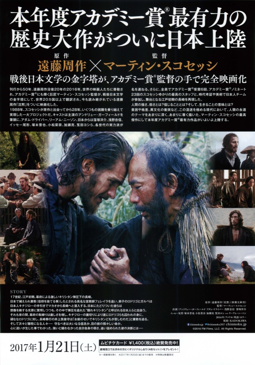 沈黙ーサイレンスー