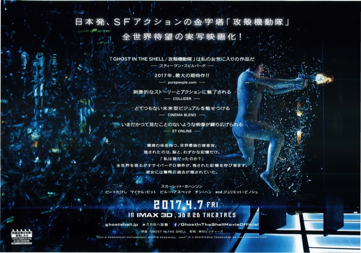 ゴースト・イン・ザ・シェル