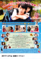 イタズラなKiss　THE MOVIE2　キャンパス篇