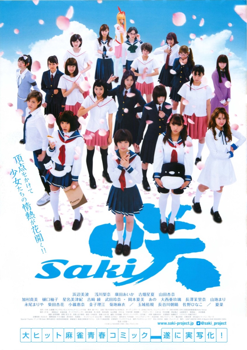 咲Saki