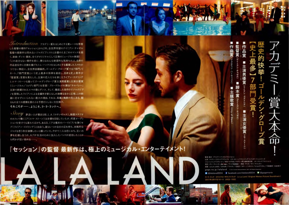 ラ・ラ・ランド