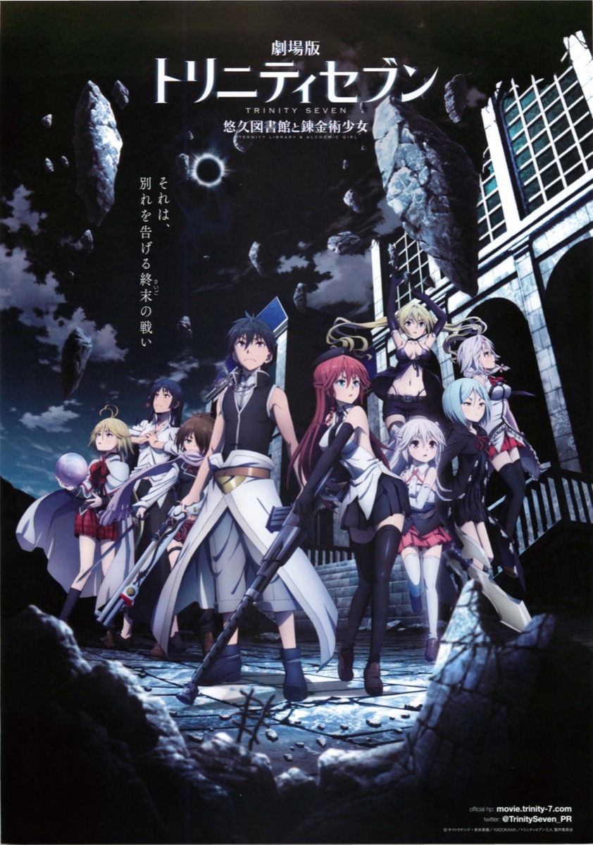 劇場版トリニティセブン　悠久図書館と錬金術少女