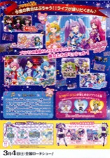 劇場版プリパラ　み～んなでかがやけ！キラリン☆スターライブ！