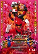 劇場版 動物戦隊 ジュウオウジャーVSニンニンジャー 未来からのメッセージfromスーパー戦隊