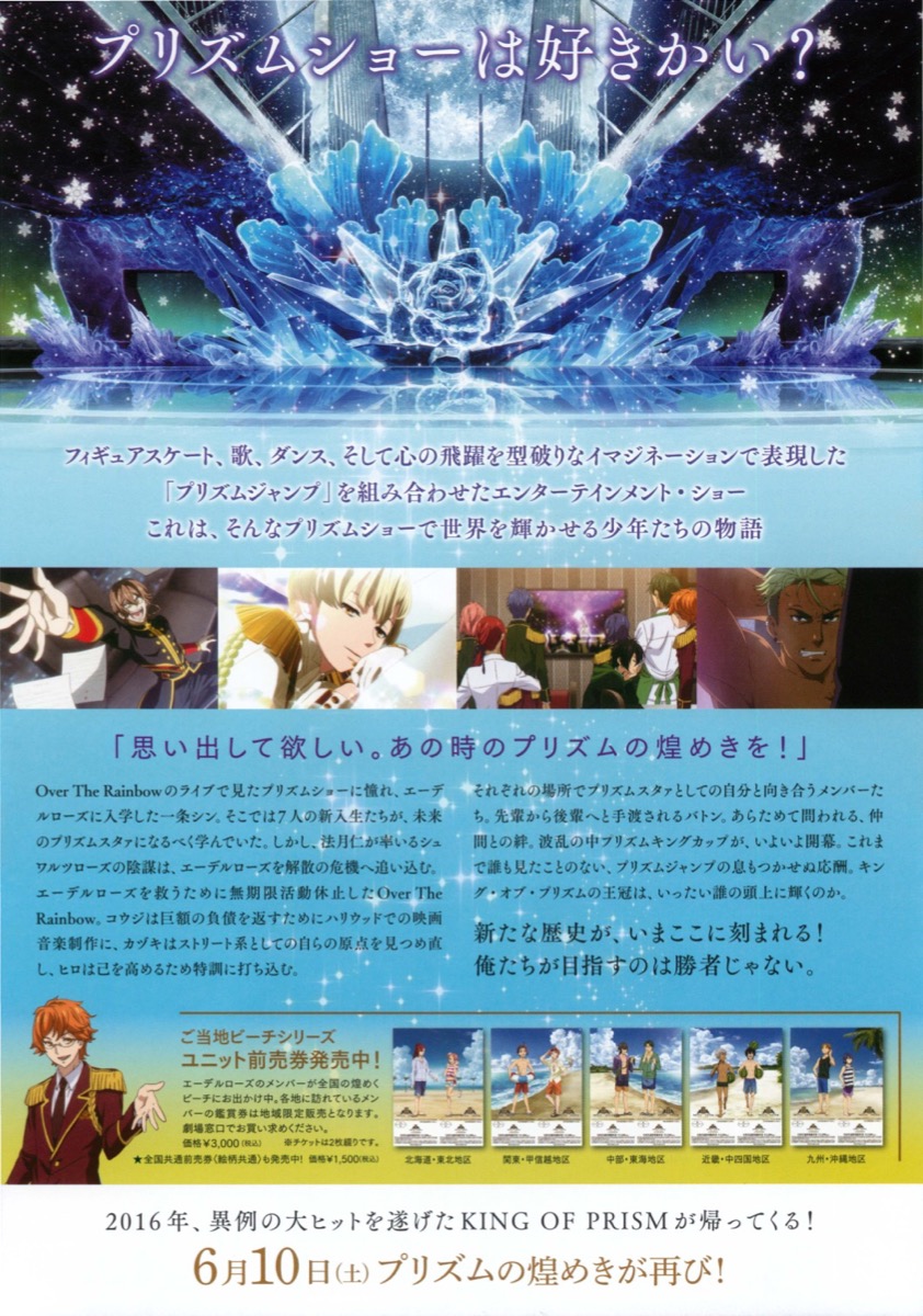 KING OF PRISM  PRIDE the HERO