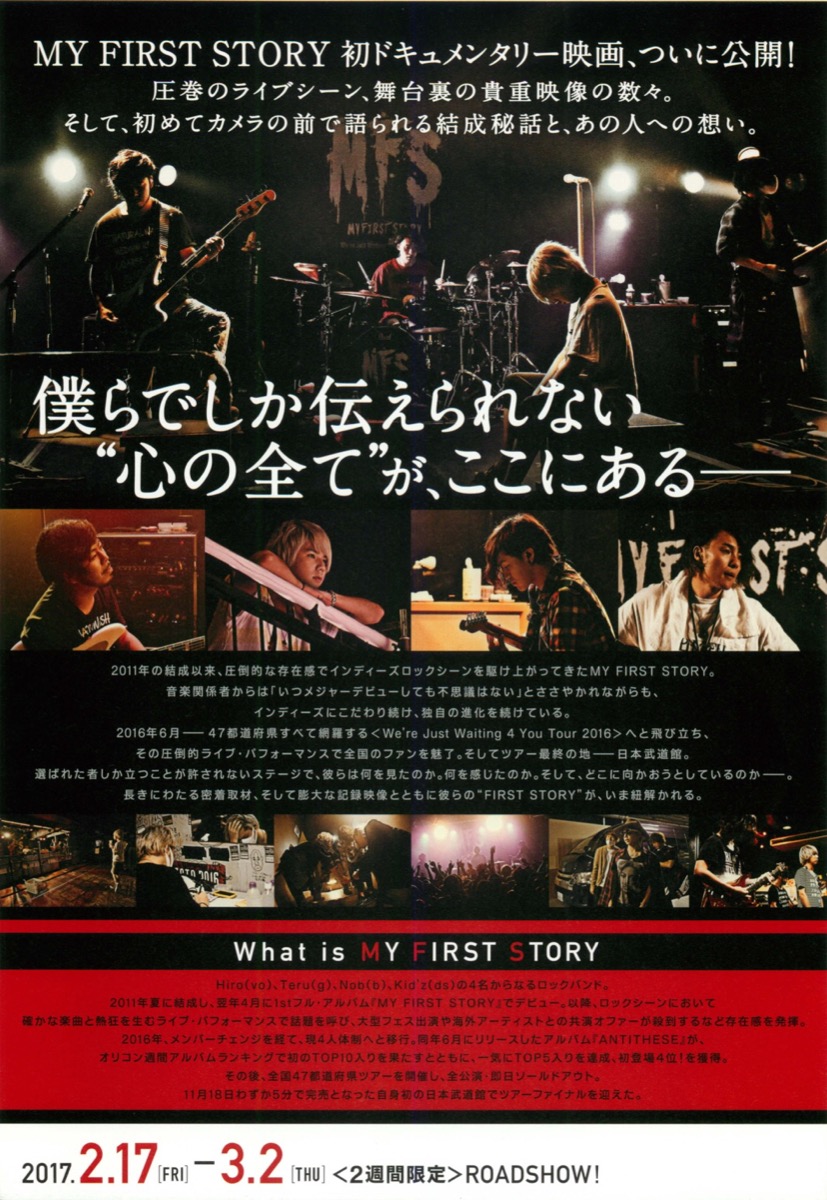 MY FIRST STORY DOCUMENTARY FILM ―全心―(