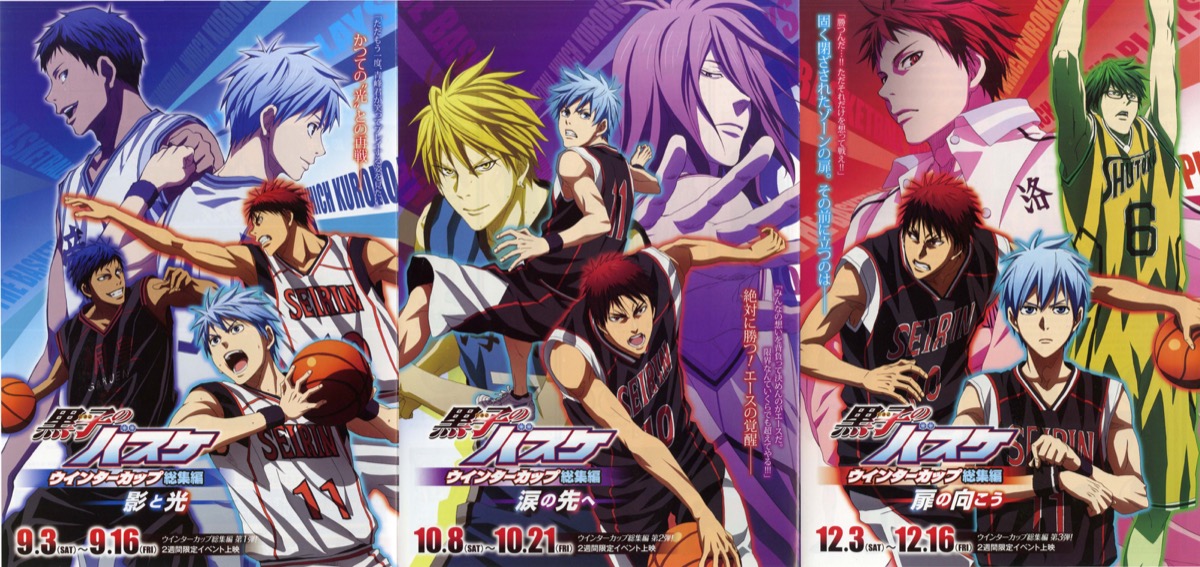 黒子のバスケ ウィンターカップ総集編 影と光／涙の先へ／扉の向こう