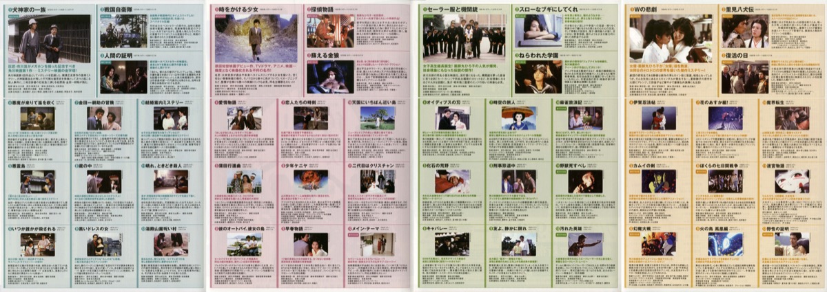角川映画祭　角川映画48作品
