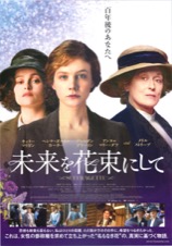 未来を花束にして