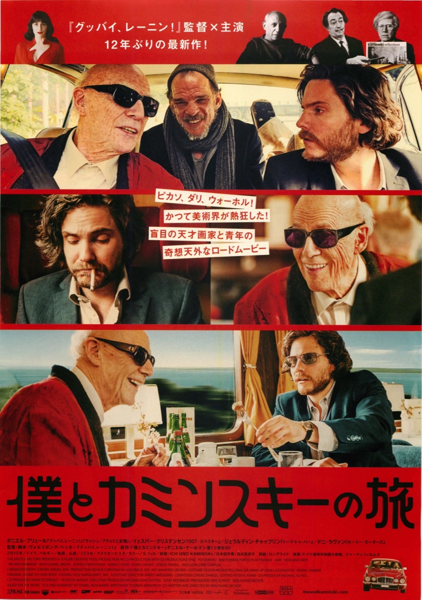 僕とカミンスキーの旅