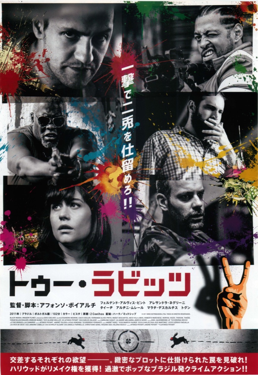 トゥー・ラビッツ