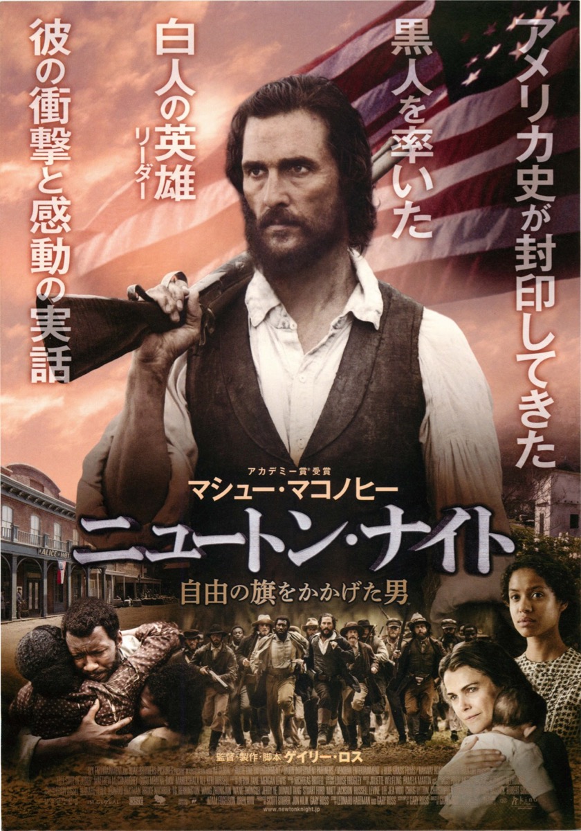 ニュートン・ナイト 自由の旗をかかげた男