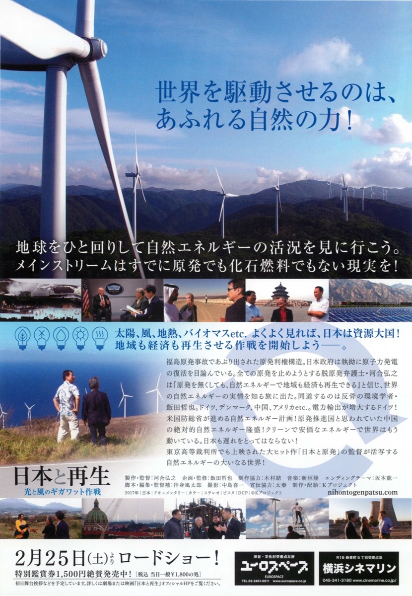 日本と再生　光と風のギガワット作戦