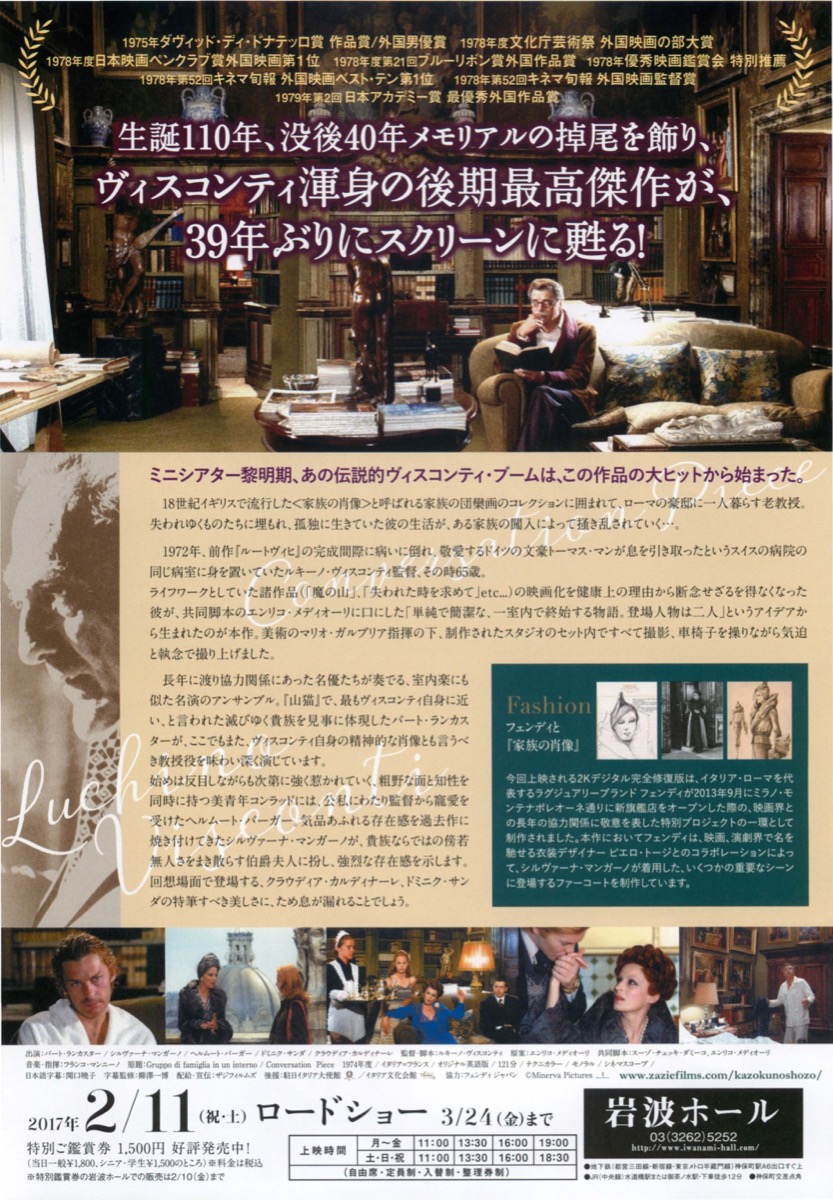 家族の肖像 デジタル完全修復版