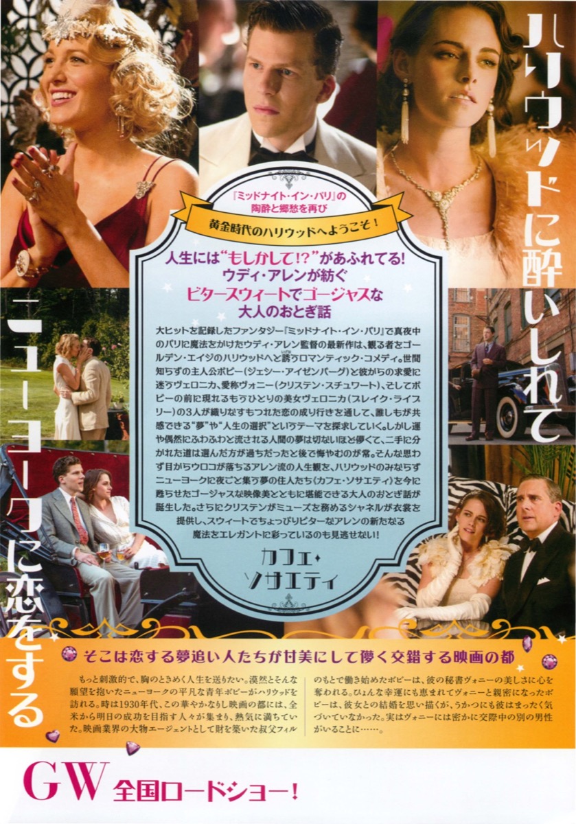 カフェ・ソサエティ