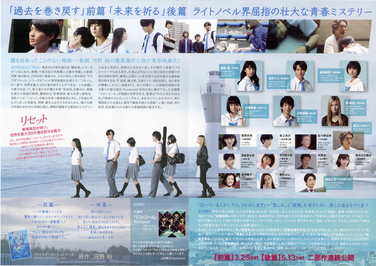 サクラダリセット　前編