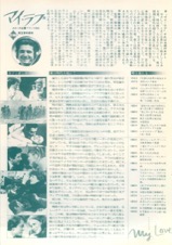 マイ・ラブ