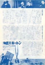 海底王キートン
