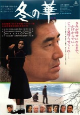 冬の華
