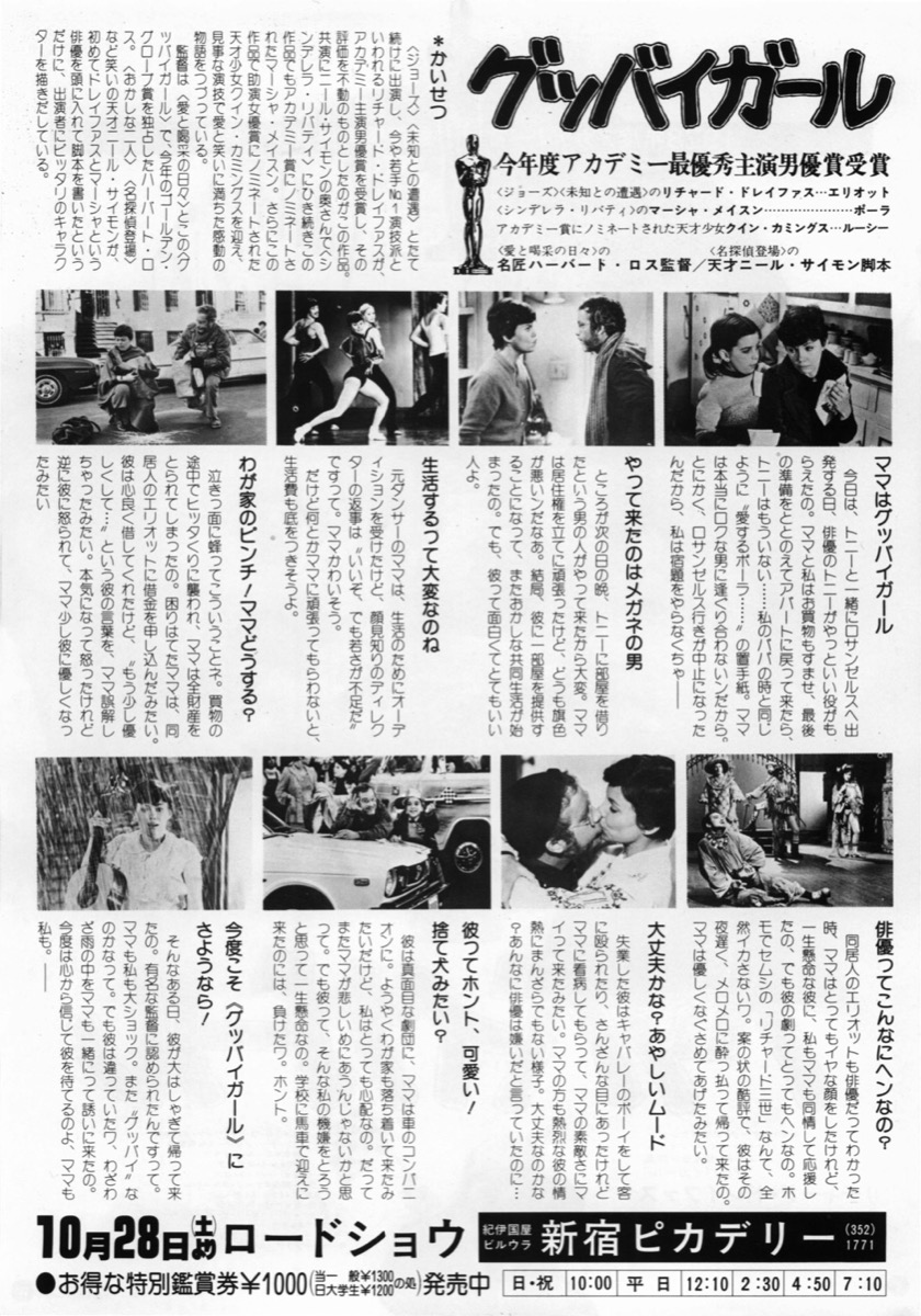 グッバイガール