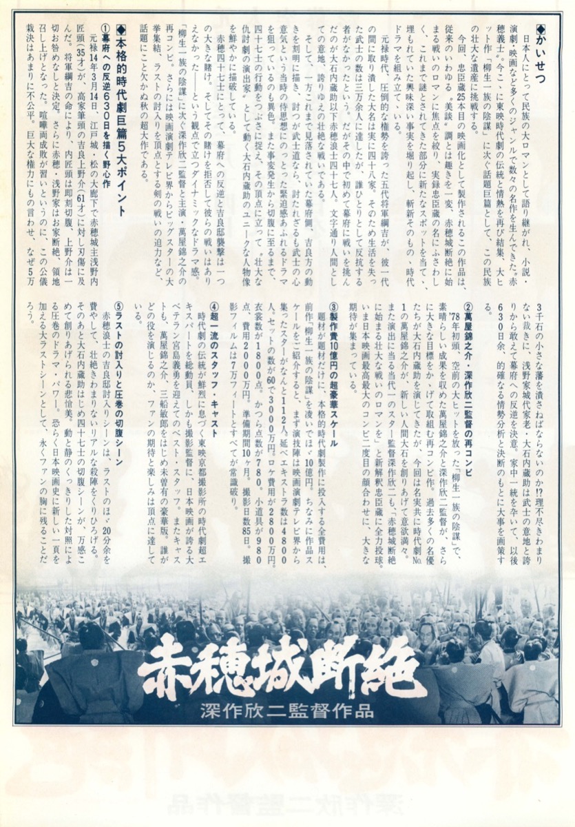 赤穂城断絶