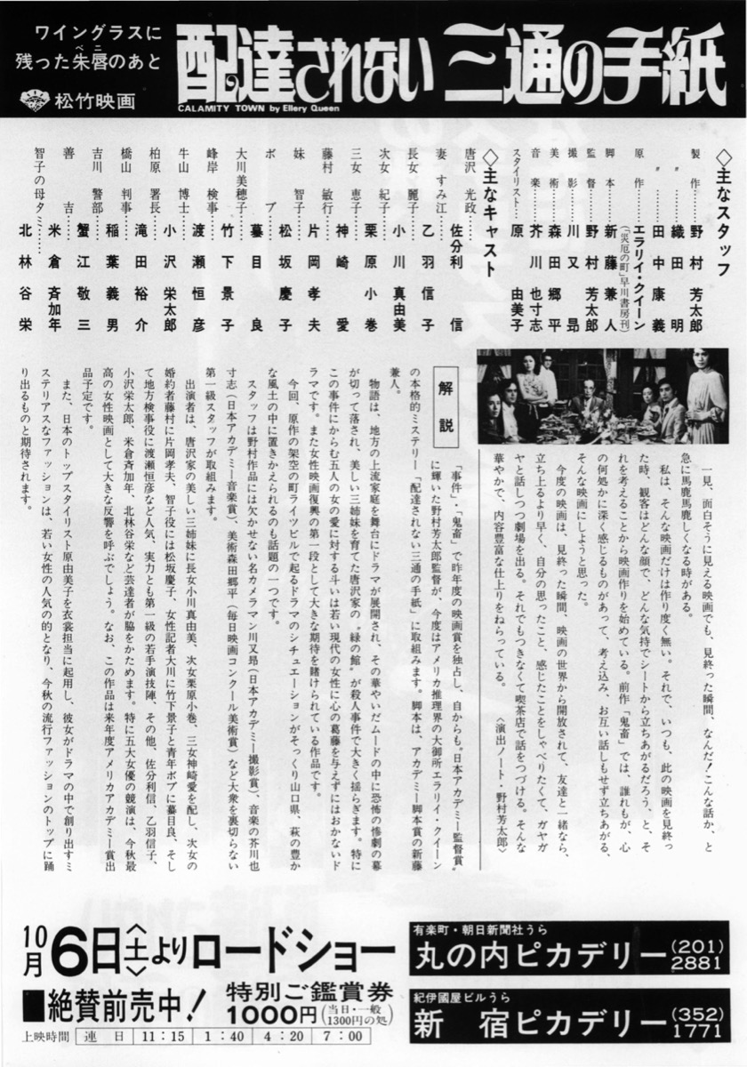 配達されない三通の手紙