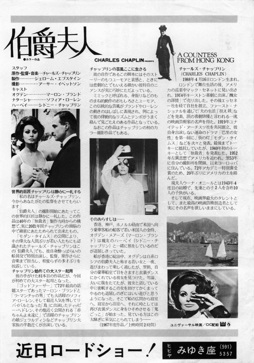 チャップリンの伯爵夫人