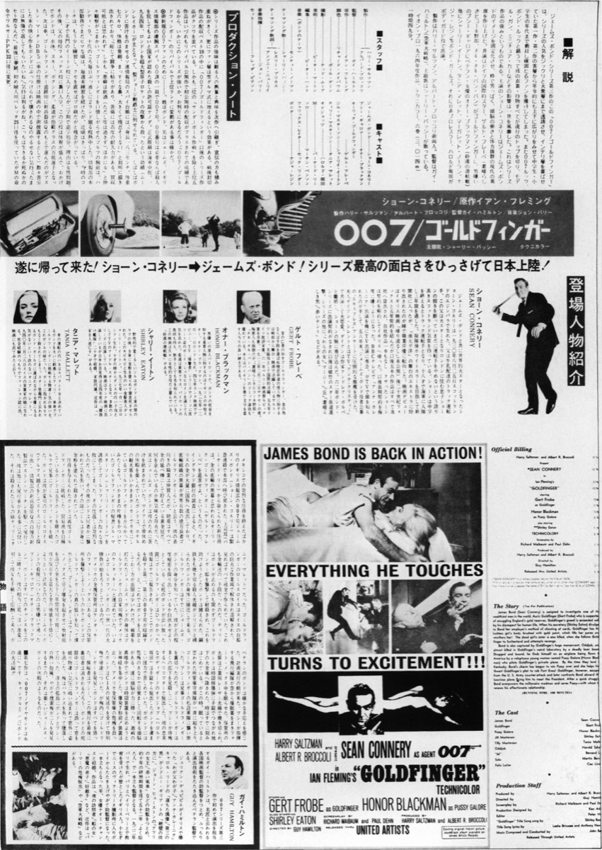 007ゴールドフィンガー