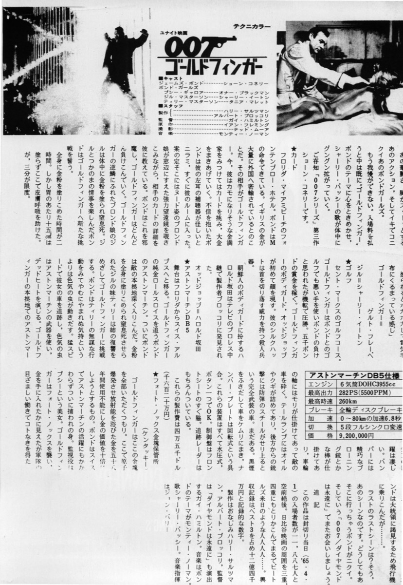 007 ゴールドフィンガー