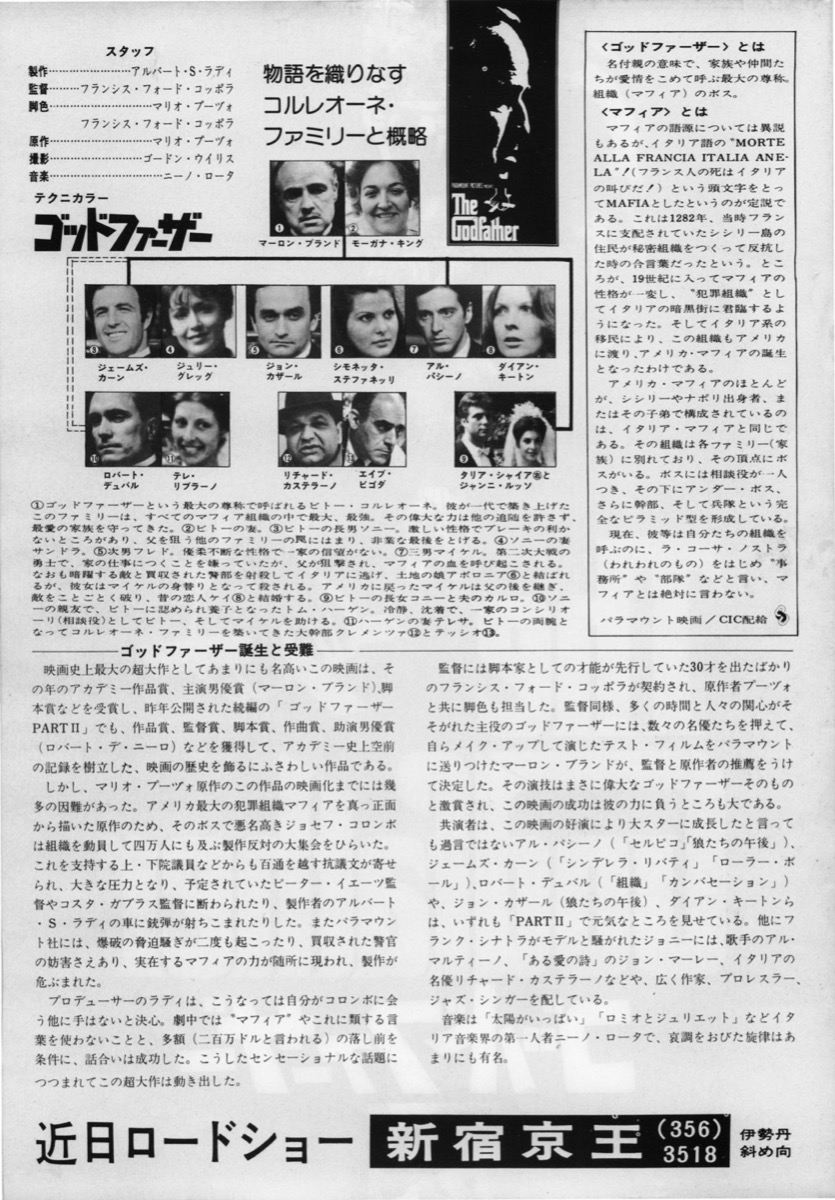 ゴッドファーザー